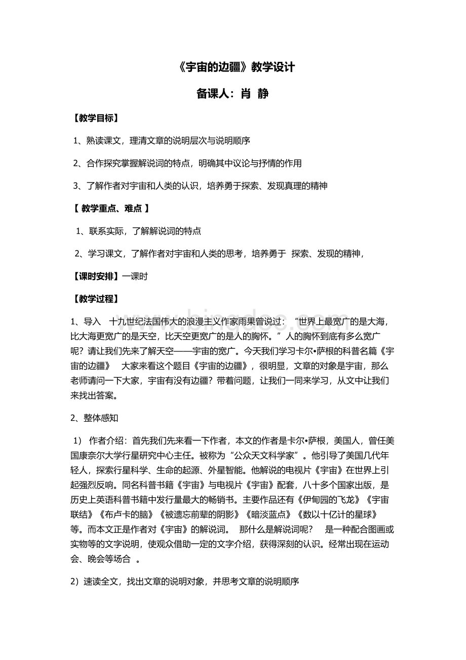 《宇宙的边疆》教案文档格式.doc_第1页