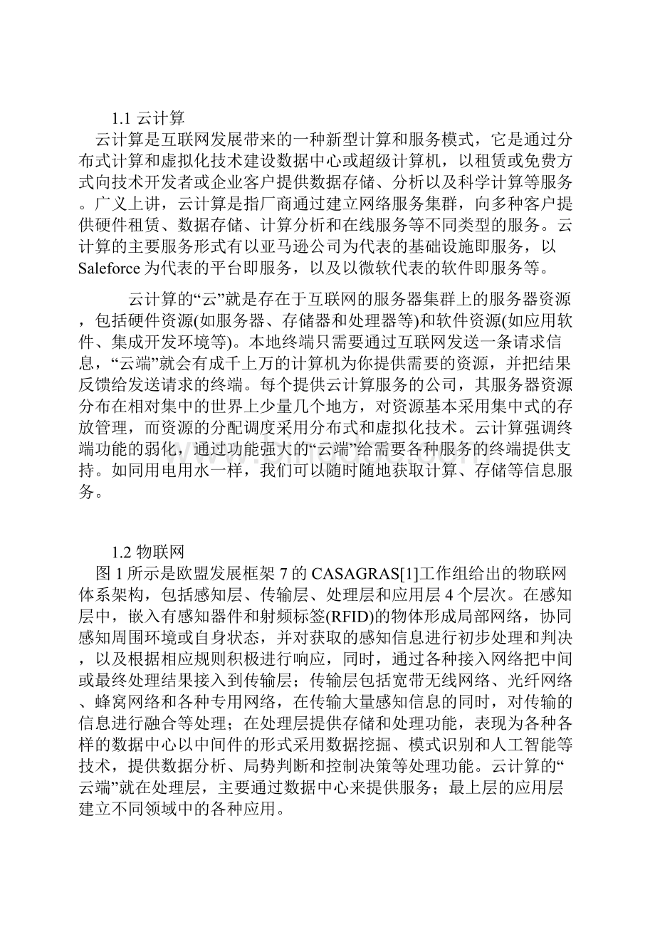 从云计算到海计算论物联网的体系结构.docx_第3页