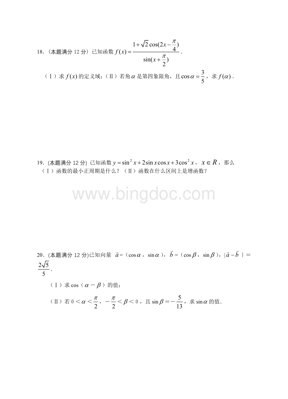 人教版高一数学必修4测试题.doc_第3页