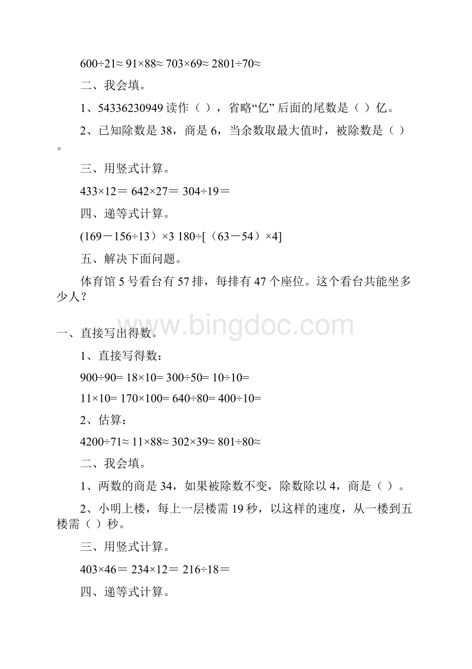 精编四年级数学寒假作业82.docx_第2页