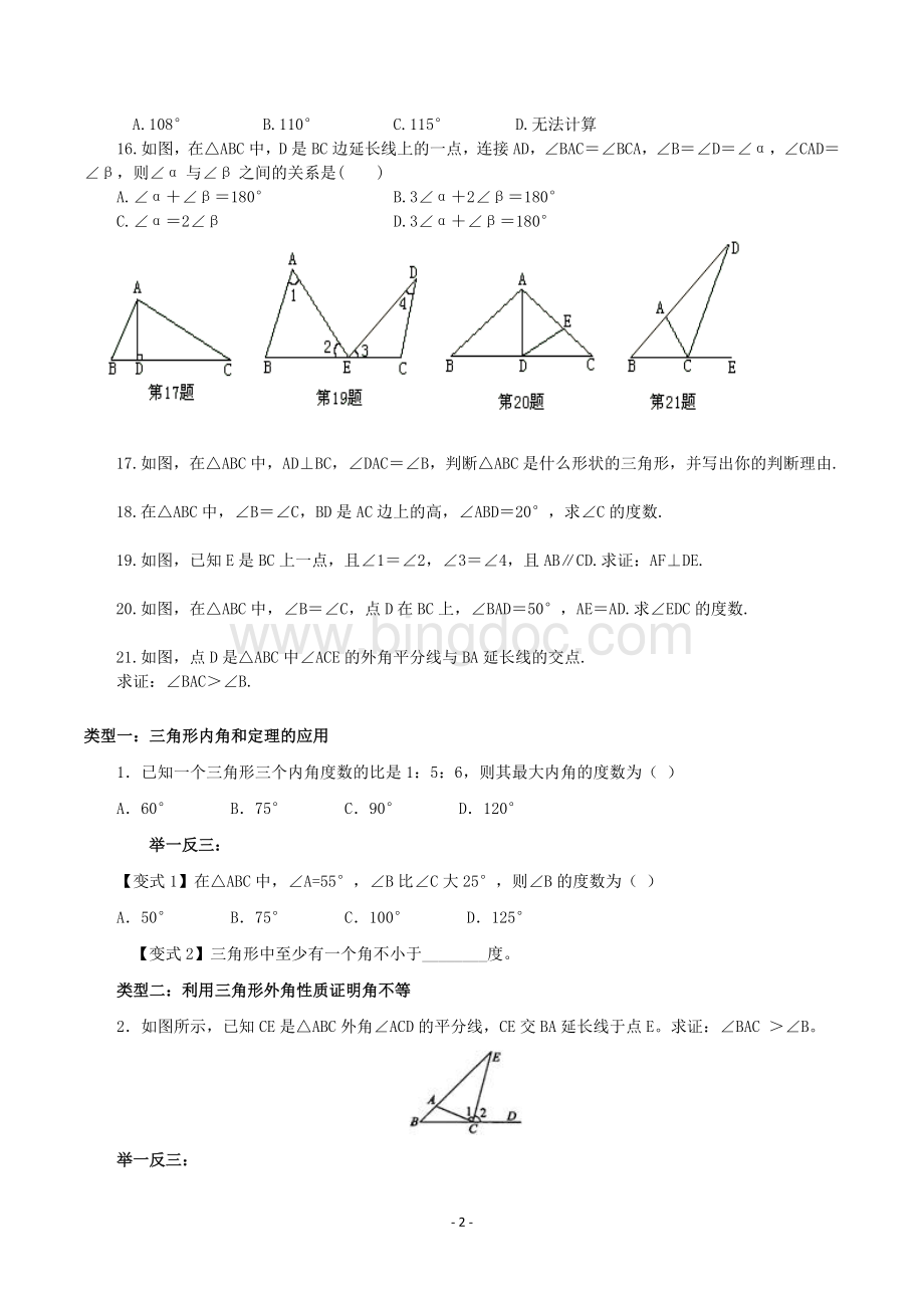 三角形内角和定理练习题.doc_第2页