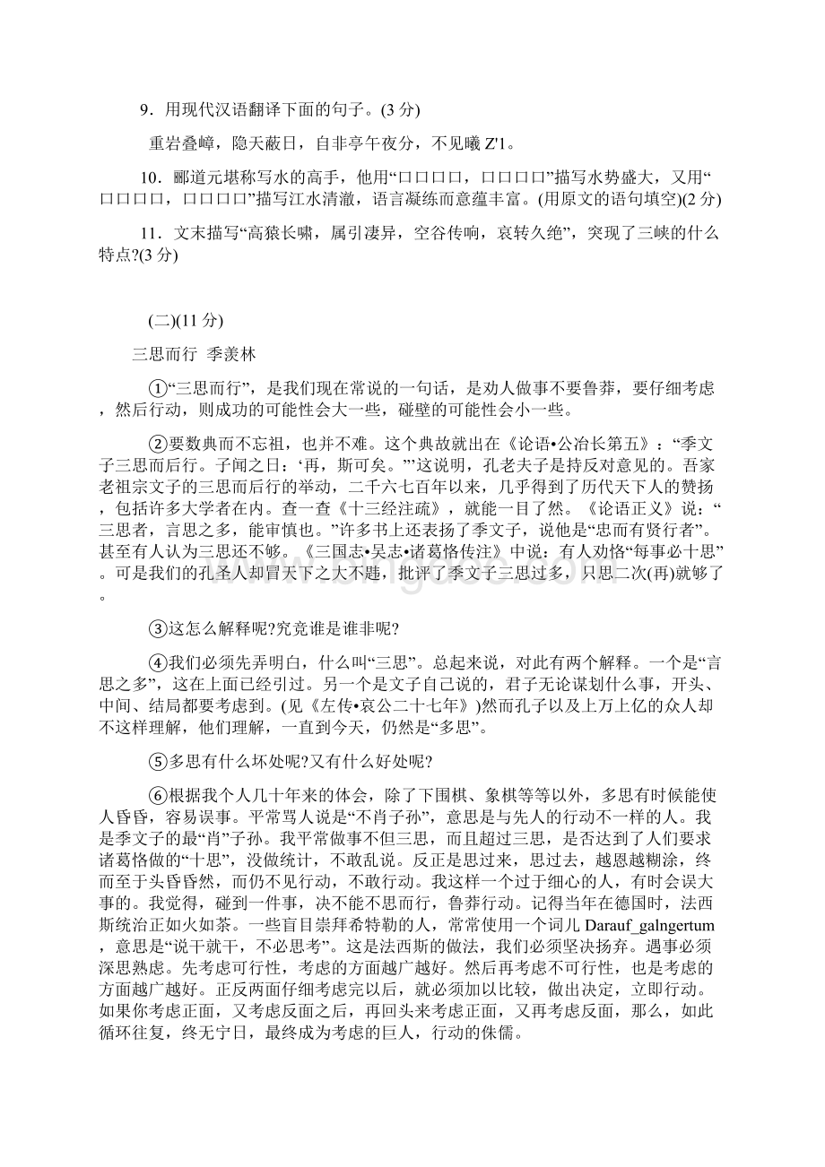 广东省广州市中考语文模拟题.docx_第3页