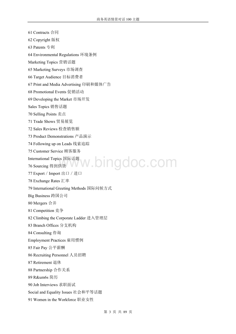 商务英语情景对话100主题-真正完整版Word格式文档下载.doc_第3页