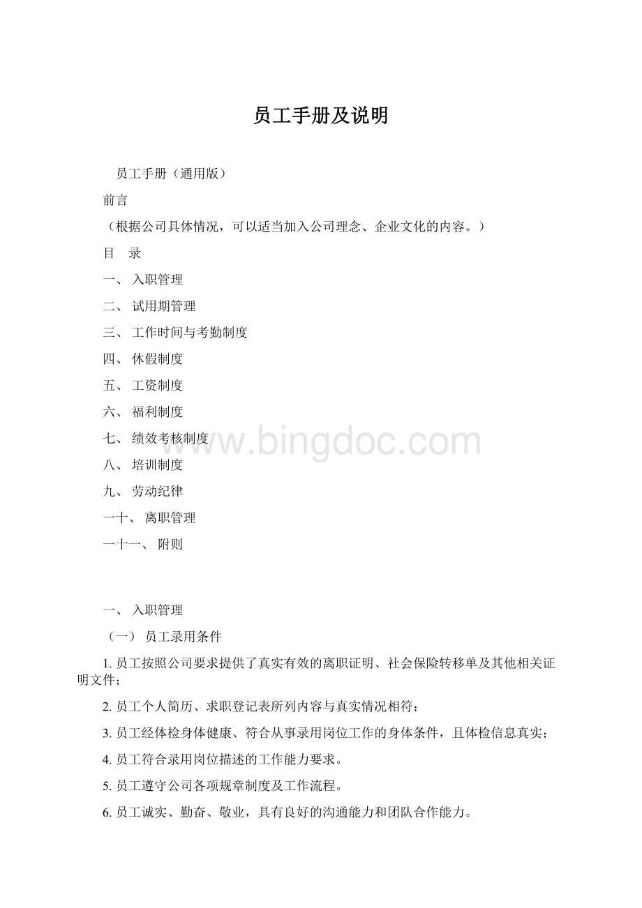 员工手册及说明Word格式.docx_第1页