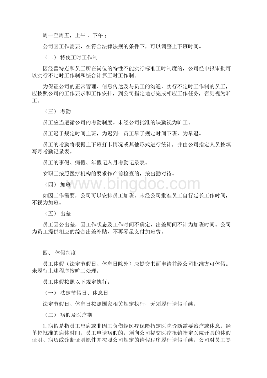 员工手册及说明Word格式.docx_第3页