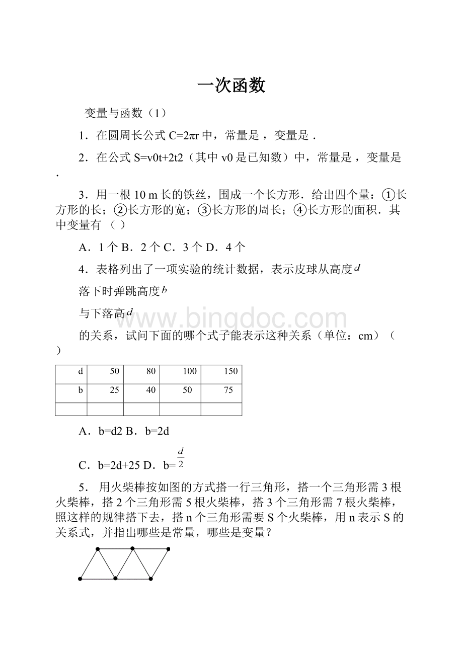 一次函数.docx_第1页