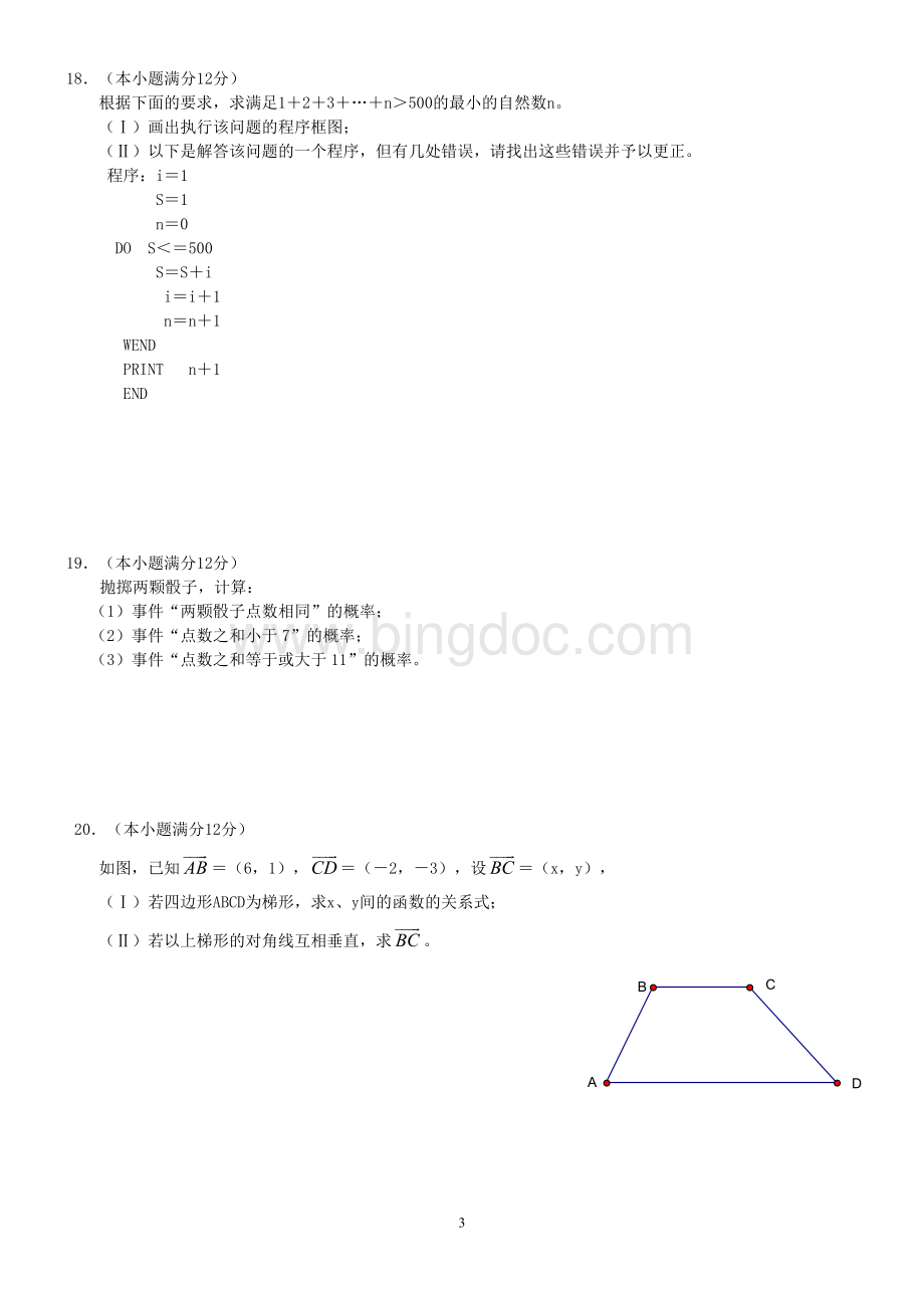 -人教版高一数学下学期期末考试卷含答案.doc_第3页