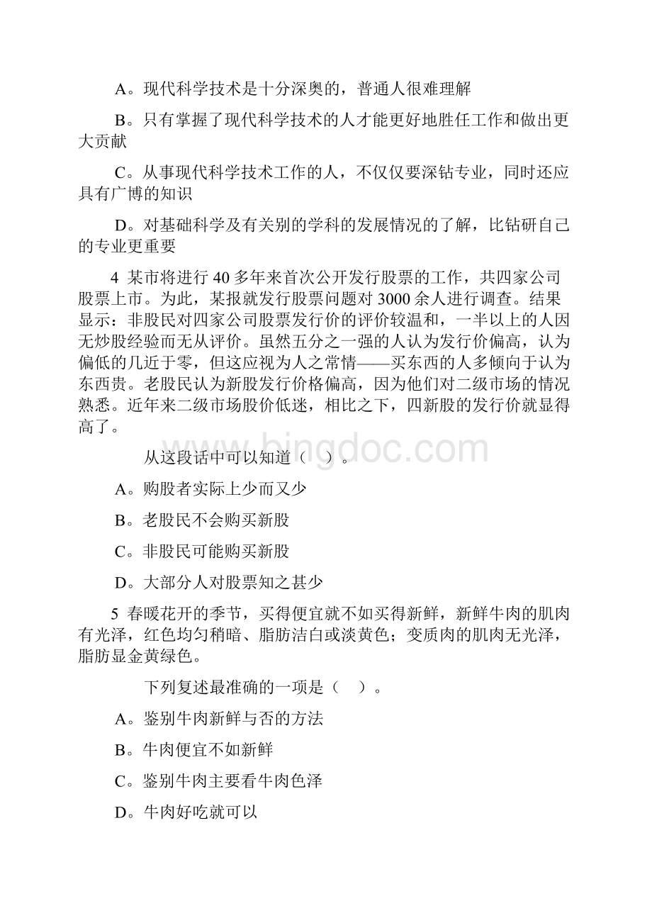 云南省公务员考试《行政职业能力测验》言语理解真题.docx_第2页