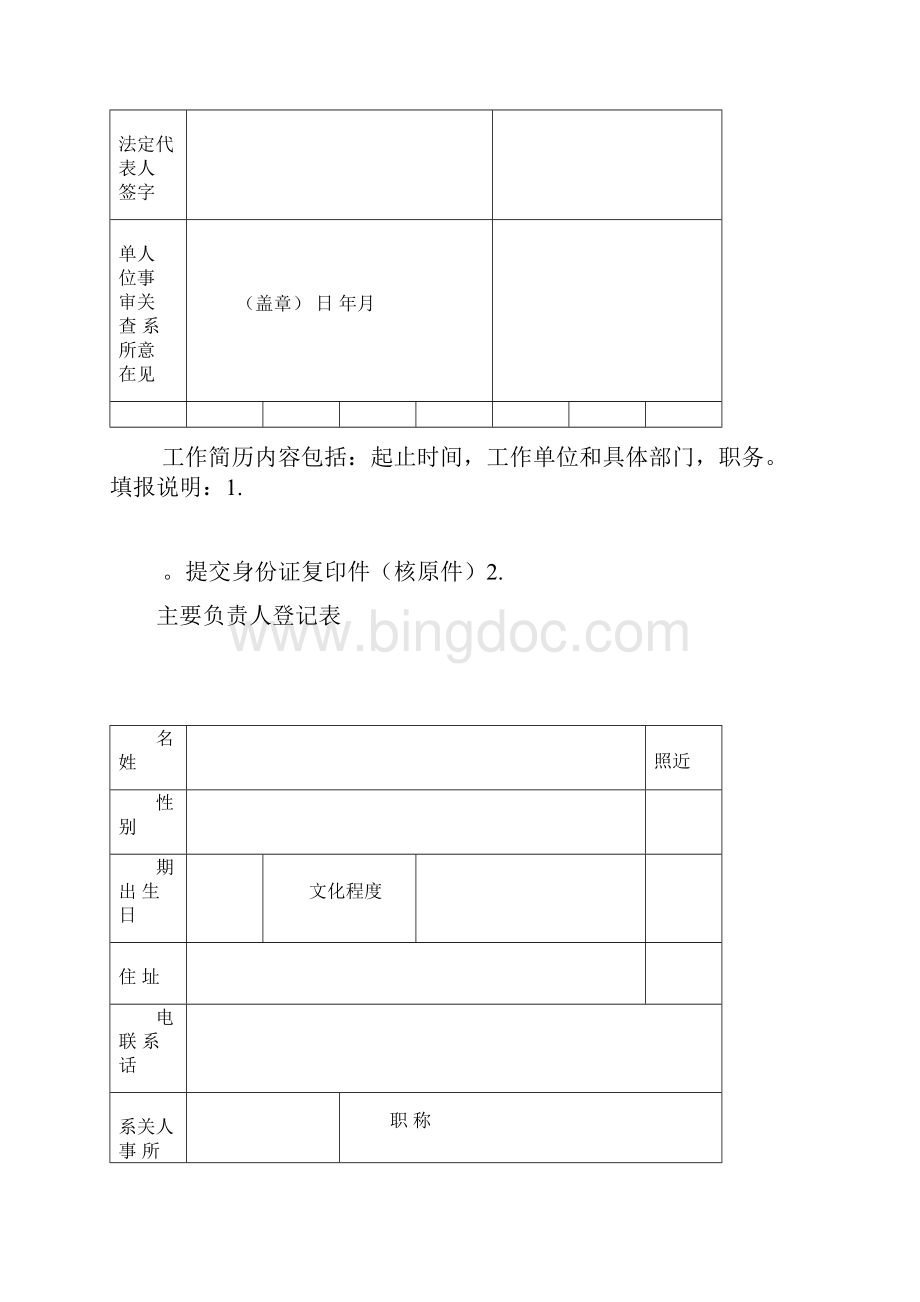 法定代表人登记表.docx_第2页