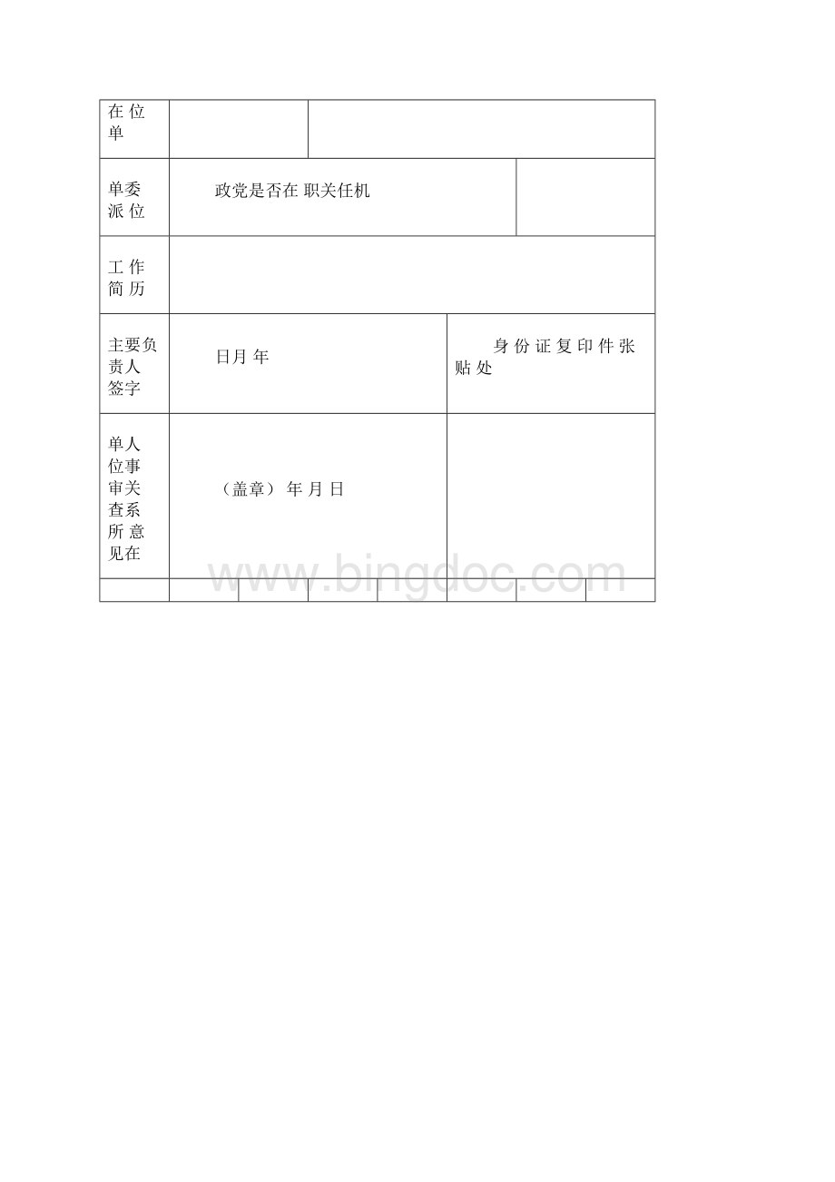 法定代表人登记表.docx_第3页