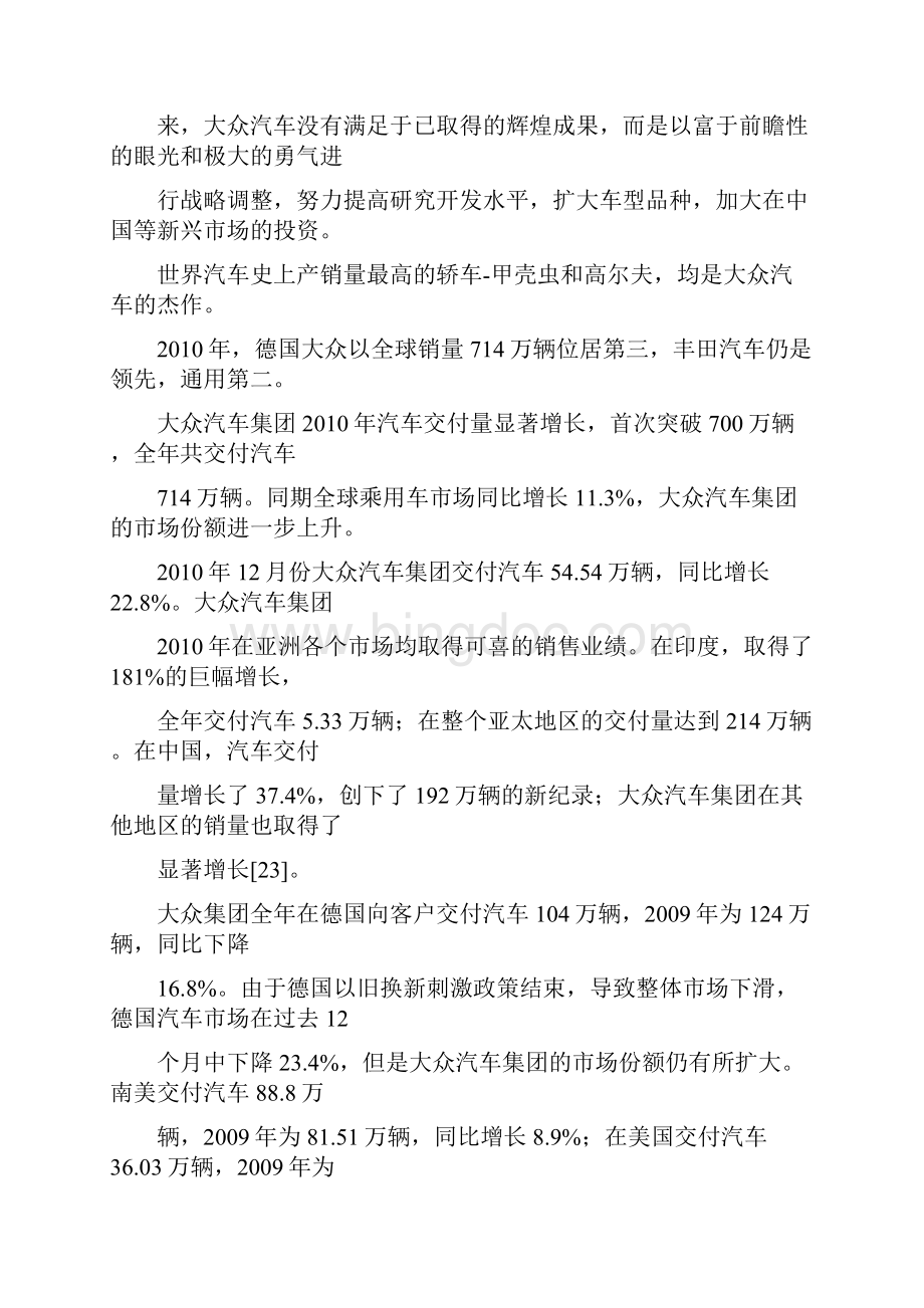 大众汽车中国华南竞争战略Word文件下载.docx_第2页