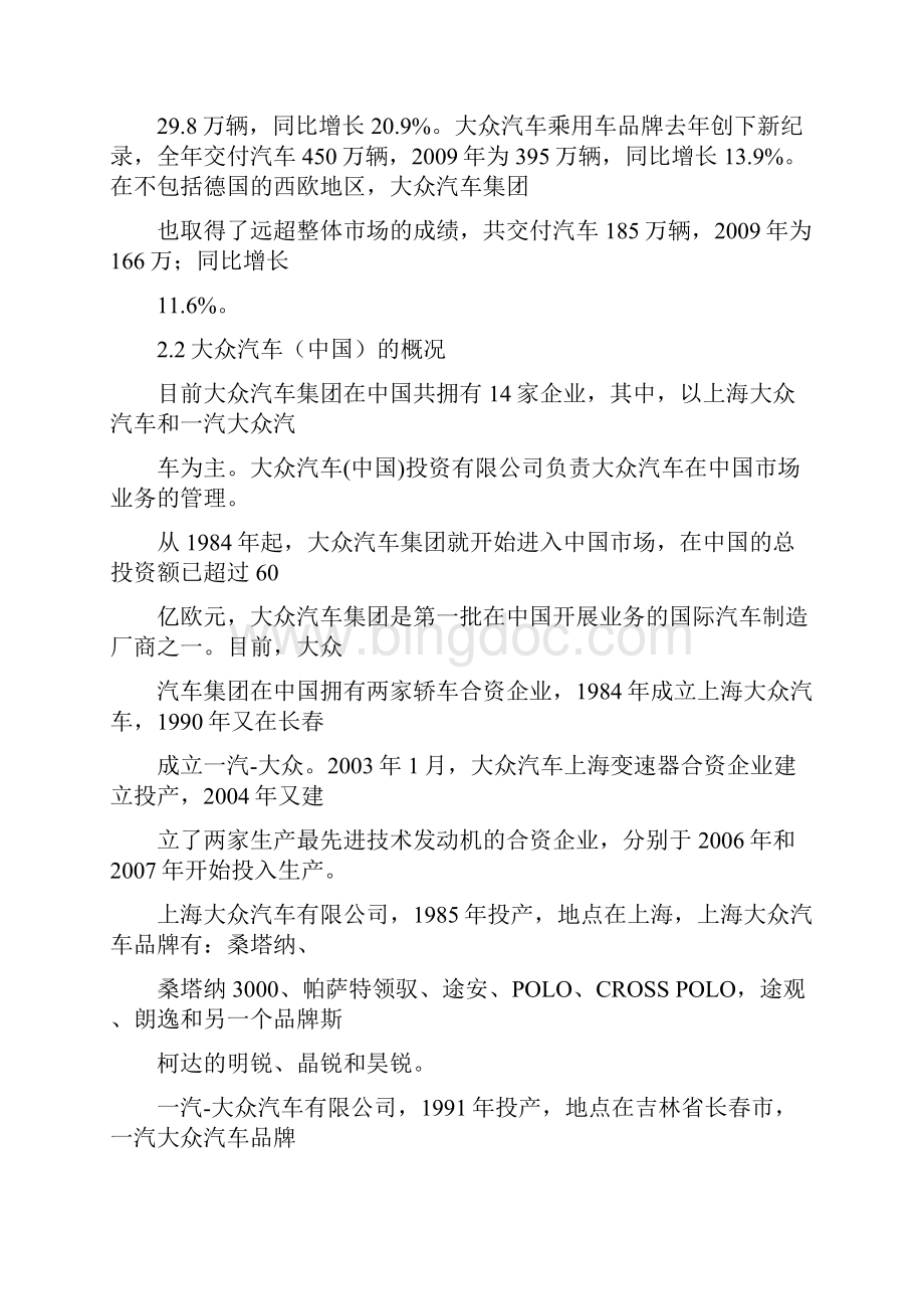大众汽车中国华南竞争战略Word文件下载.docx_第3页