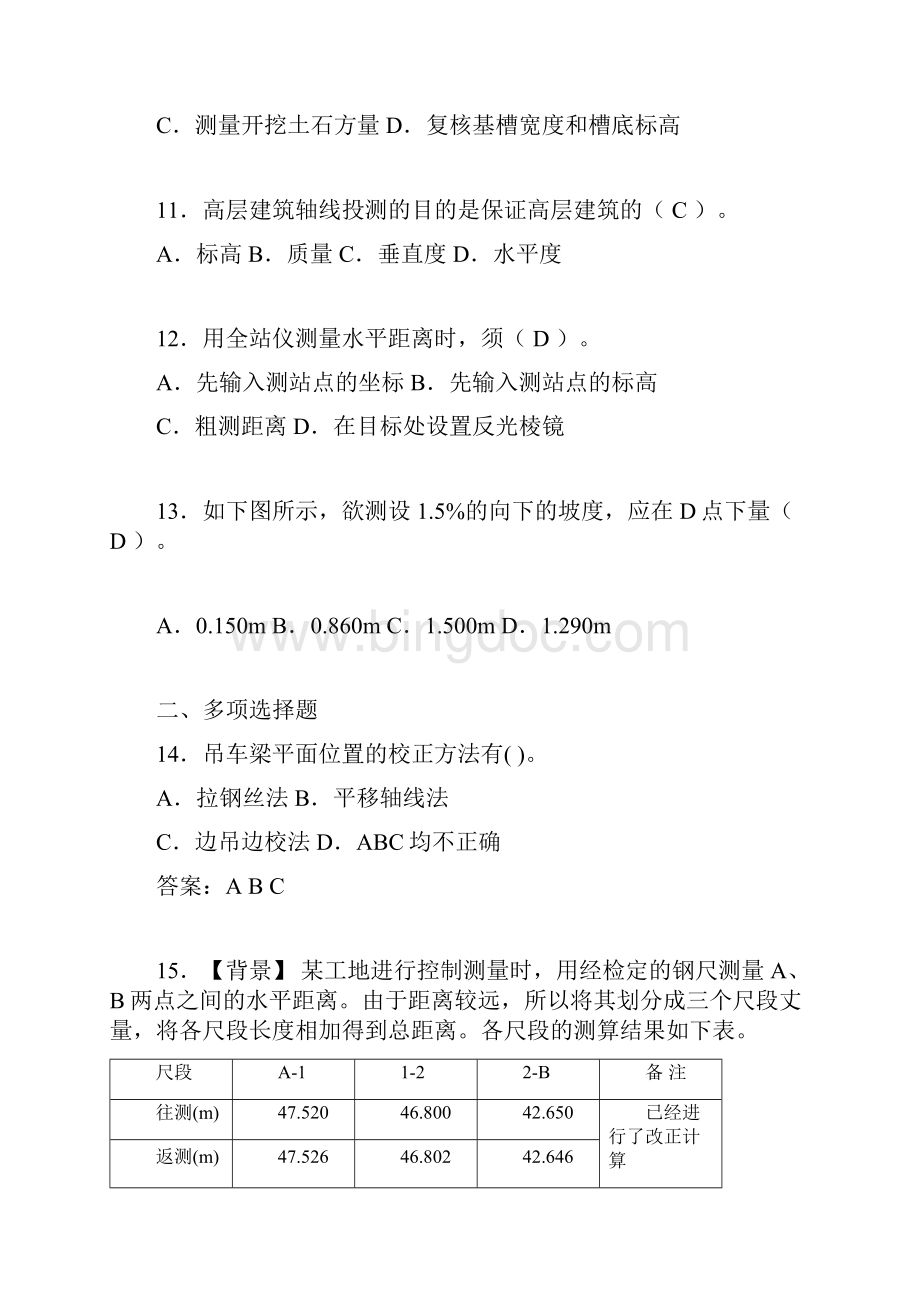 建筑工程测量试题及答案完整NAAmmWord格式文档下载.docx_第3页