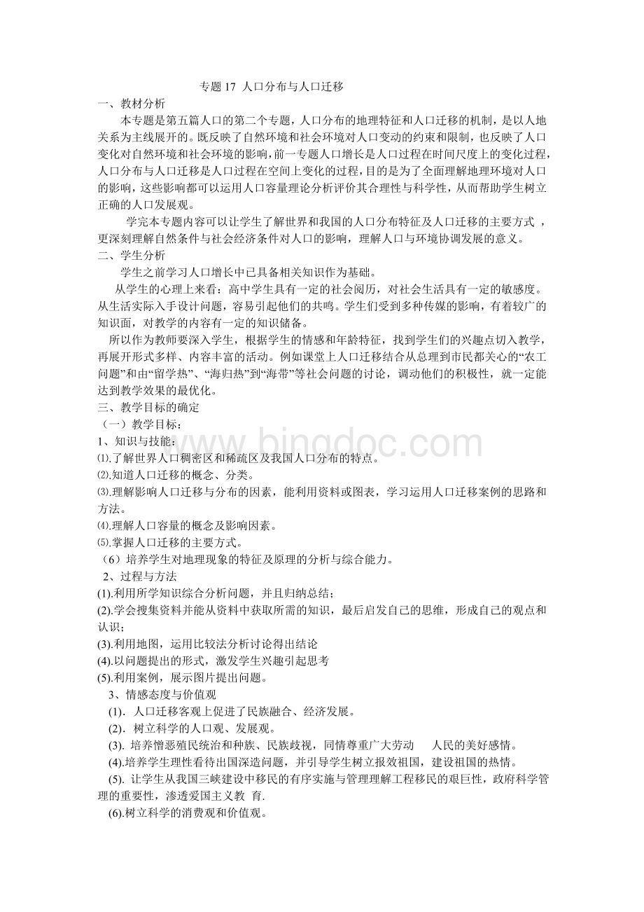 专题17人口分布与人口迁移教学设计.doc_第1页