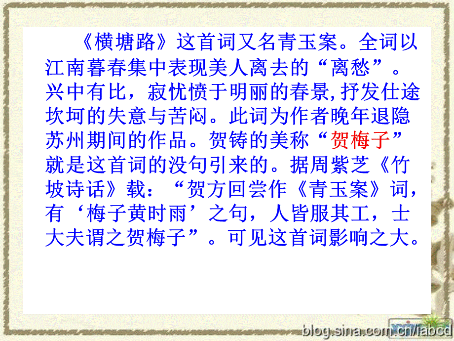 宋词13-贺铸横塘路(上课用).ppt_第3页