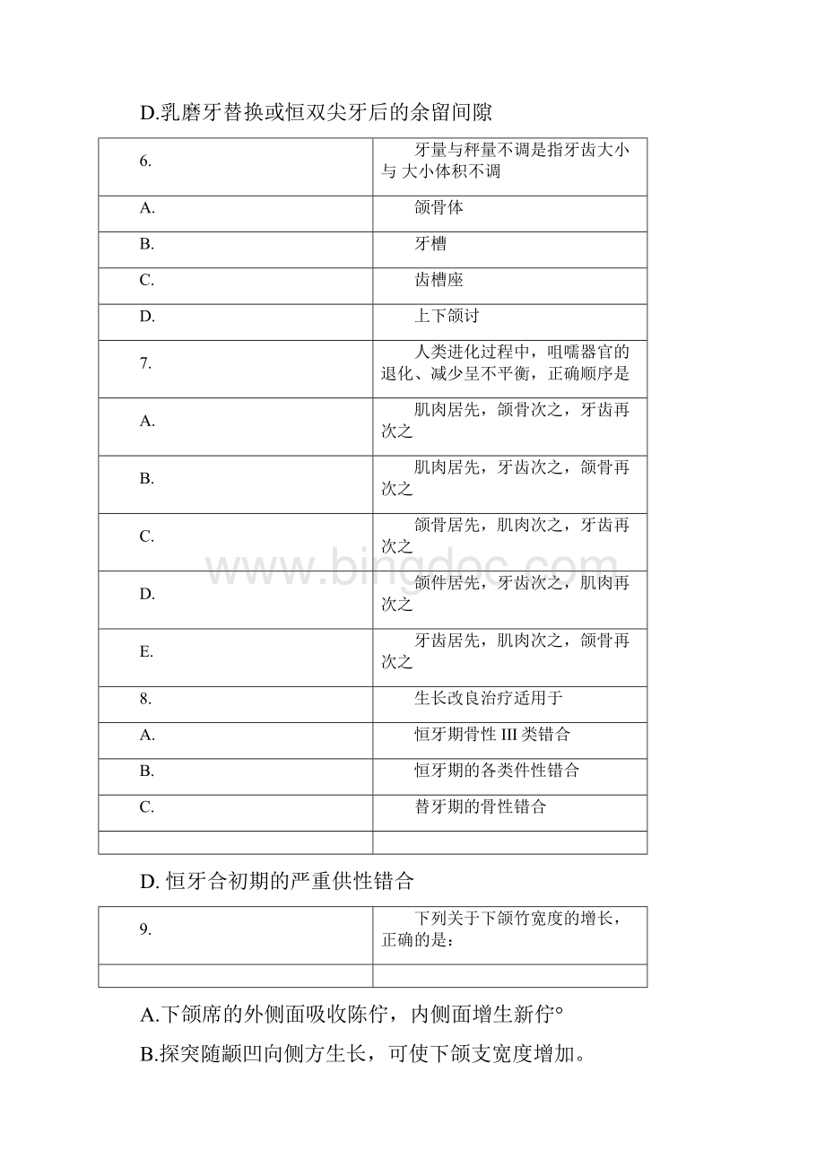 北医正畸期末考试题文档格式.docx_第3页