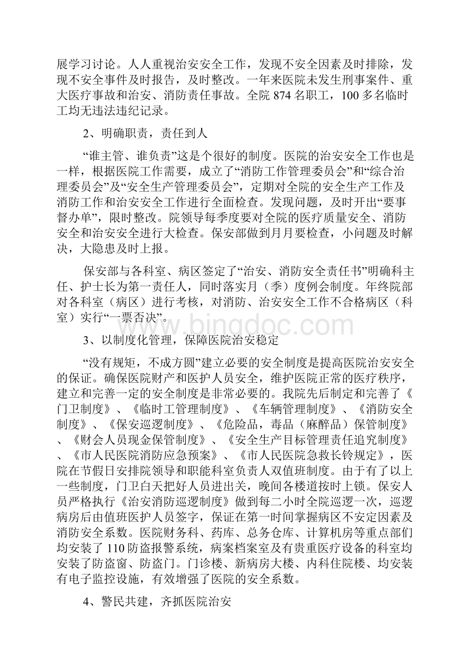 市人民医院保卫科工作总结Word格式文档下载.docx_第3页