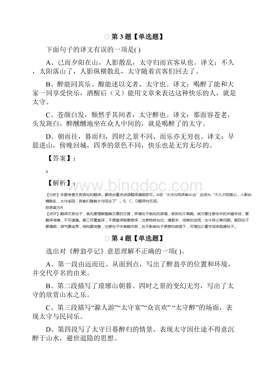 语文版初中语文八年级下册第六单元习题精选Word文档格式.docx_第2页