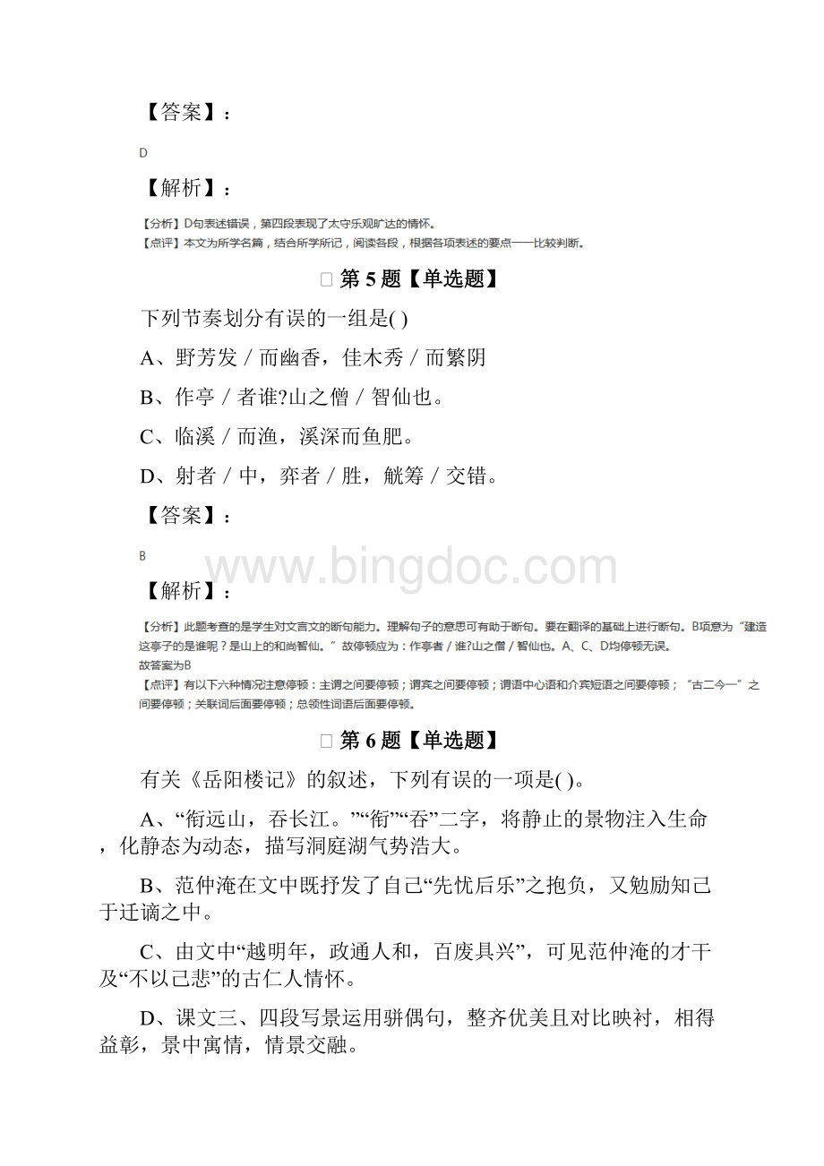语文版初中语文八年级下册第六单元习题精选.docx_第3页