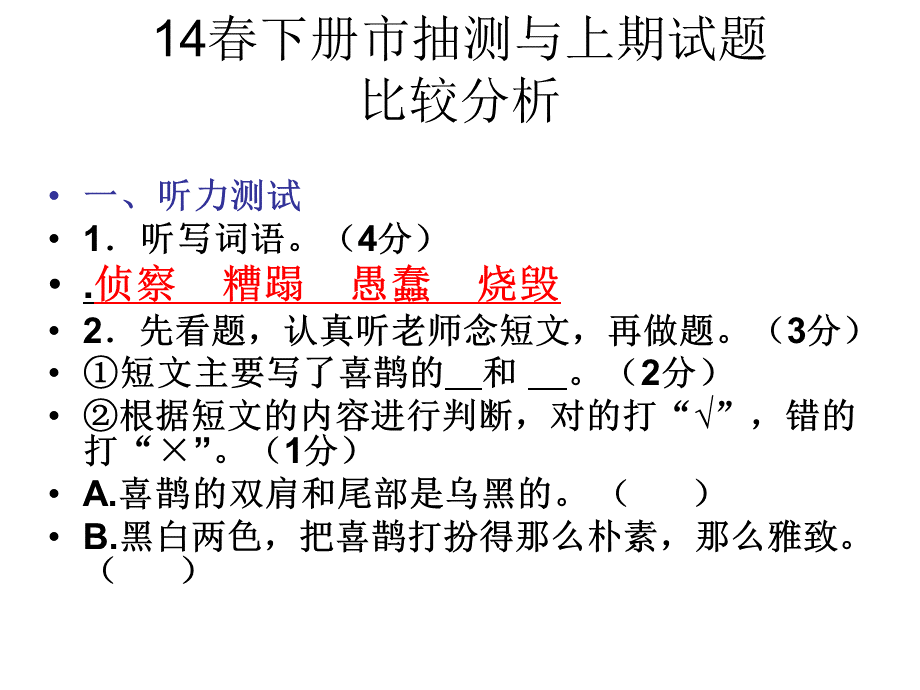 是抽测语文分析.ppt_第2页