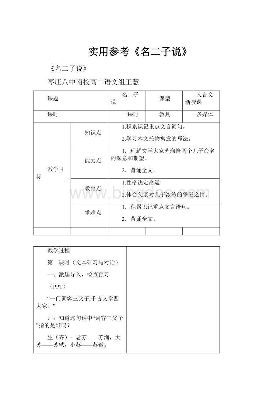 实用参考《名二子说》Word下载.docx