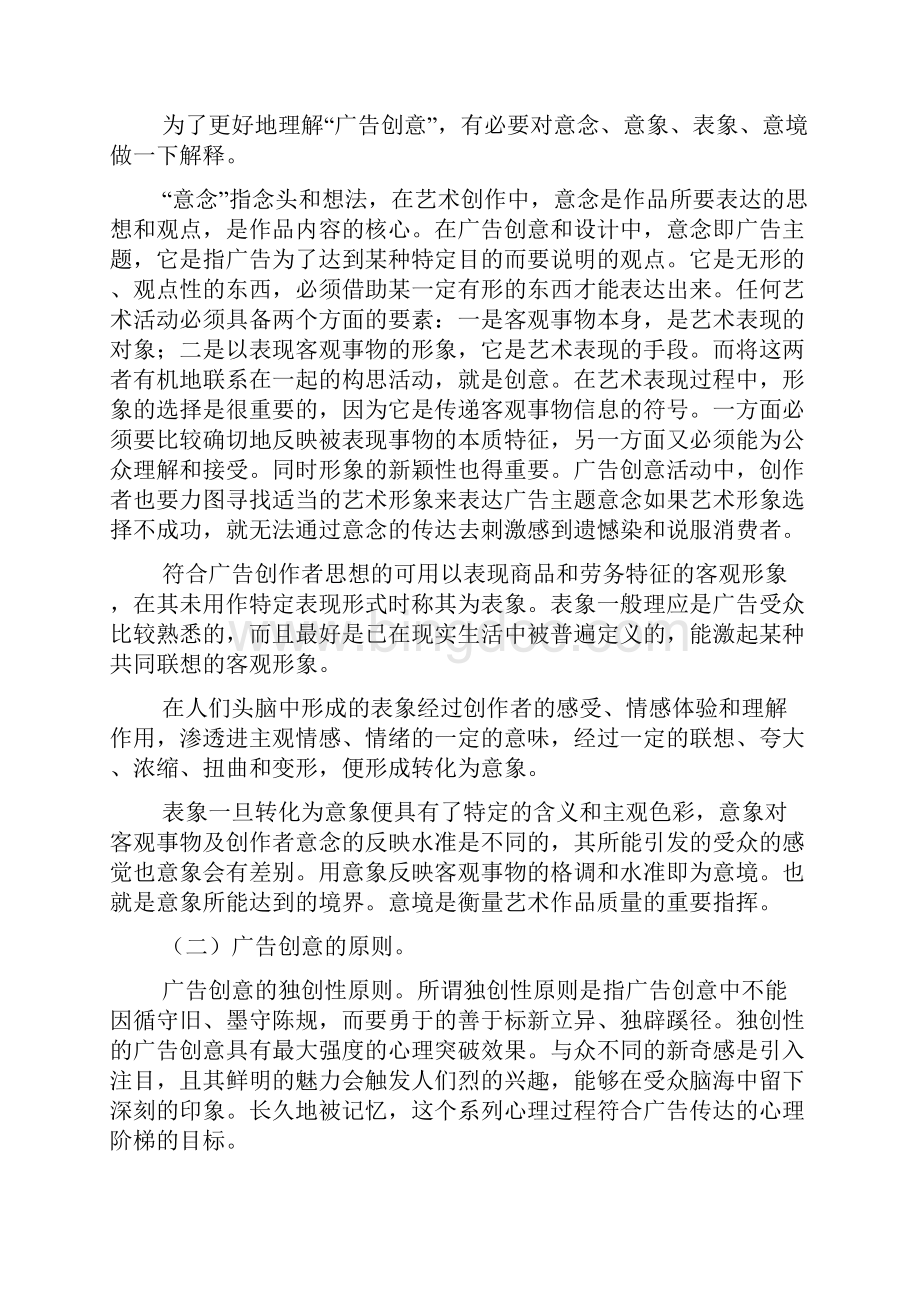 广告创意营销管理.docx_第2页