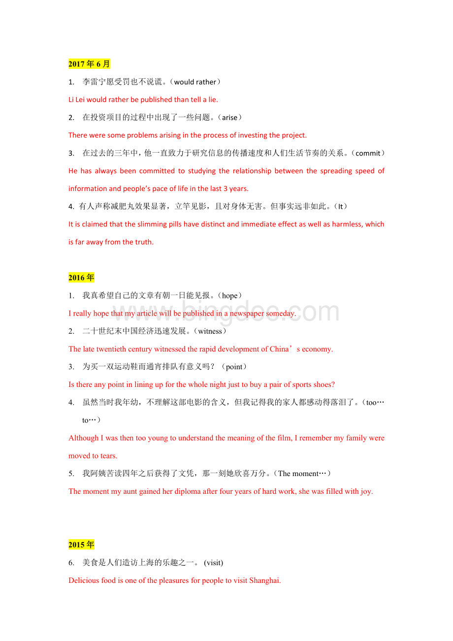 -上海高考英语-翻译.docx_第1页