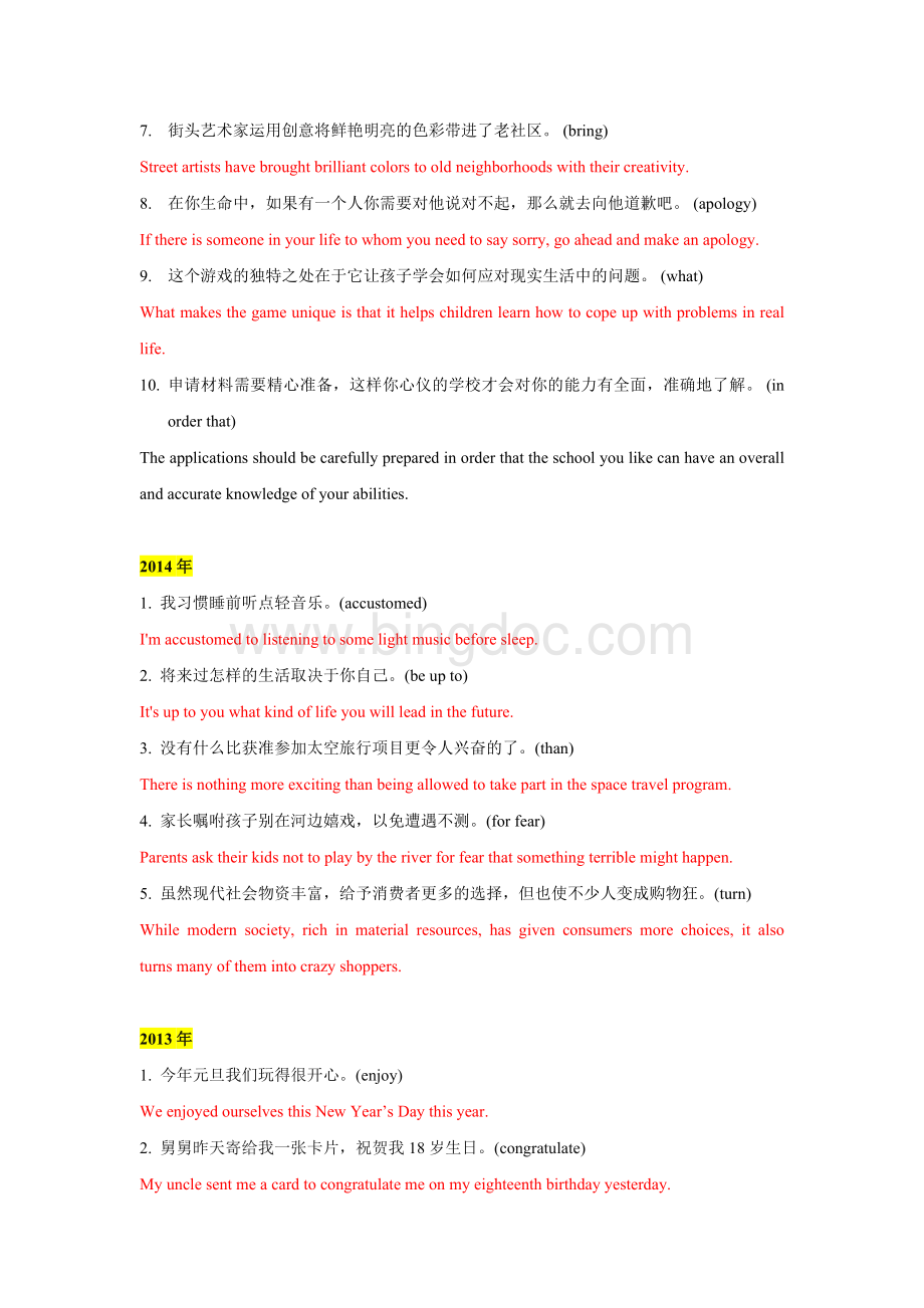 -上海高考英语-翻译.docx_第2页