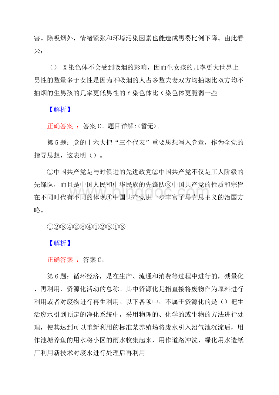 中国宁波国际合作有限责任公司招聘试题及答案网络整理版.docx_第3页