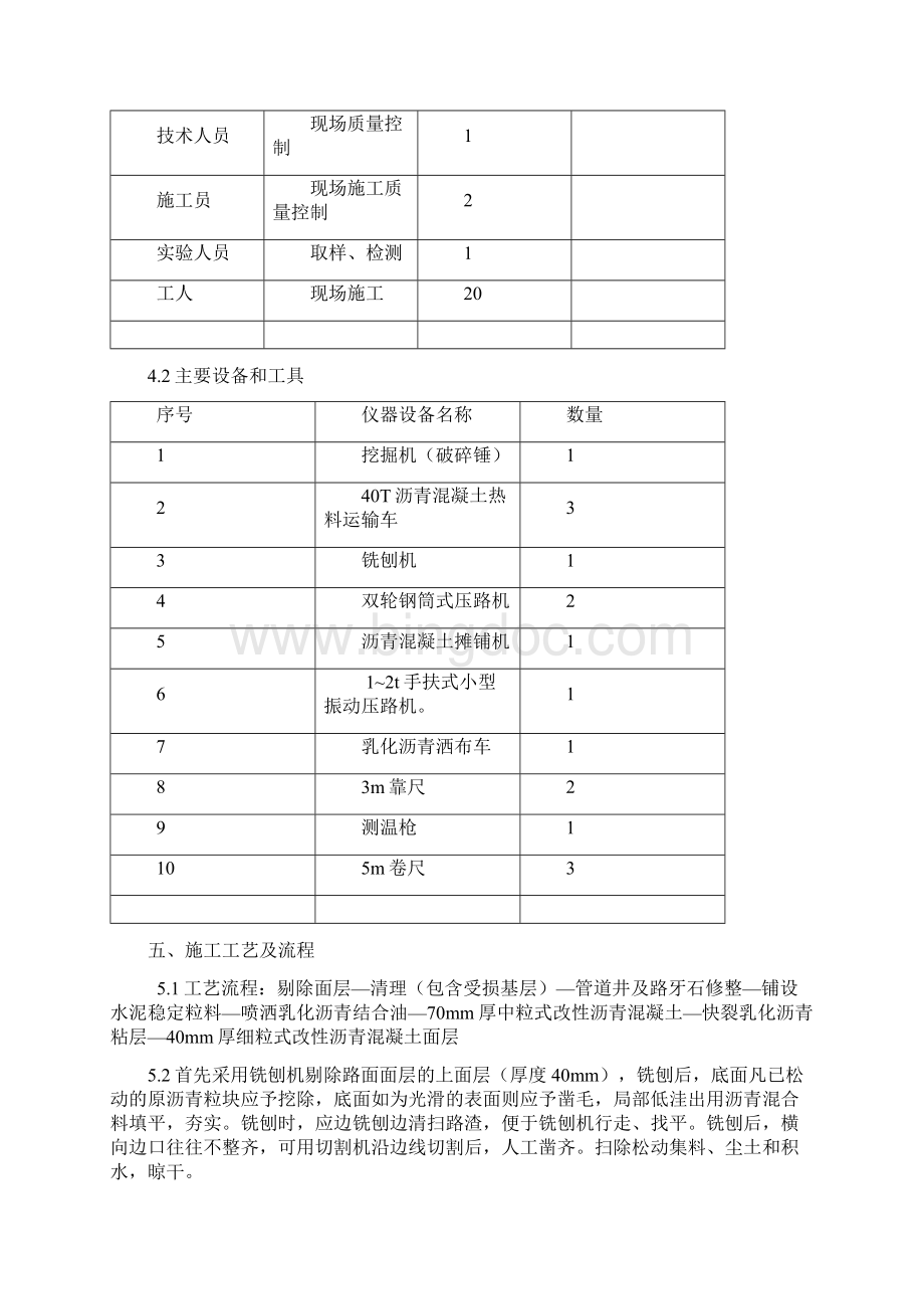 路面修复施工方案参考模板.docx_第2页