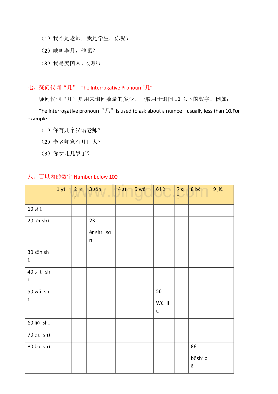 课程标准HSK一级语法点.docx_第3页
