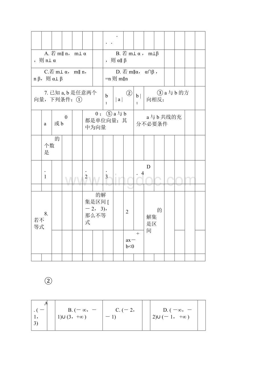 高考数学模拟试题及答案.docx_第3页