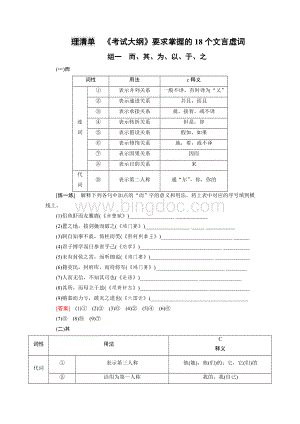 高考《考试大纲》要求掌握的18个文言虚词.doc