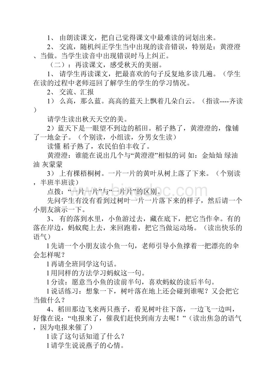 三年级语文教案秋天Word文件下载.docx_第2页