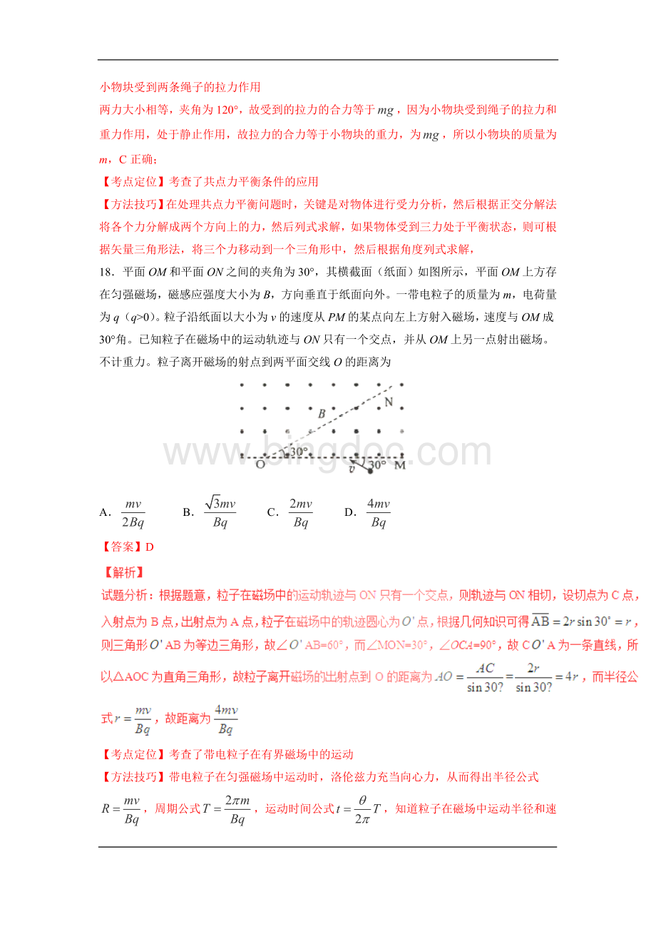 高考全国卷理综物理试题解析版Word文档格式.doc_第3页