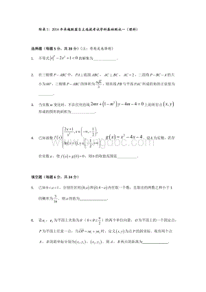 卓越联盟自主招生数学试题理科及答案文档格式.docx