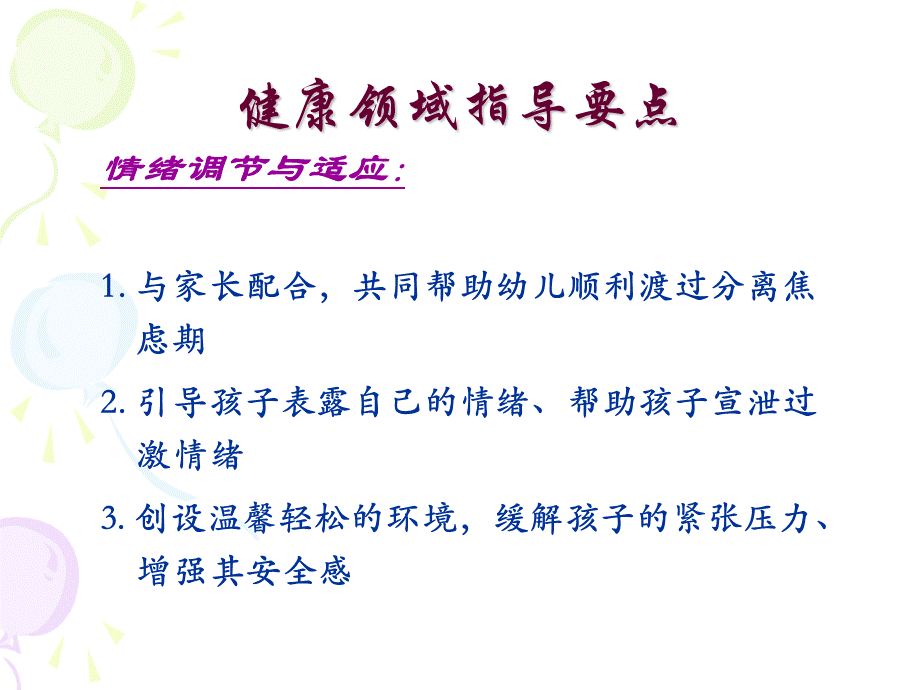 幼儿园五大领域培训ppt讲稿PPT格式课件下载.ppt_第2页