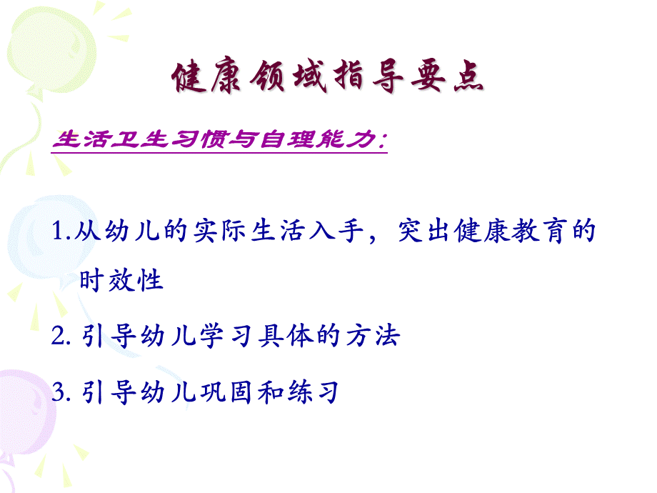 幼儿园五大领域培训ppt讲稿PPT格式课件下载.ppt_第3页