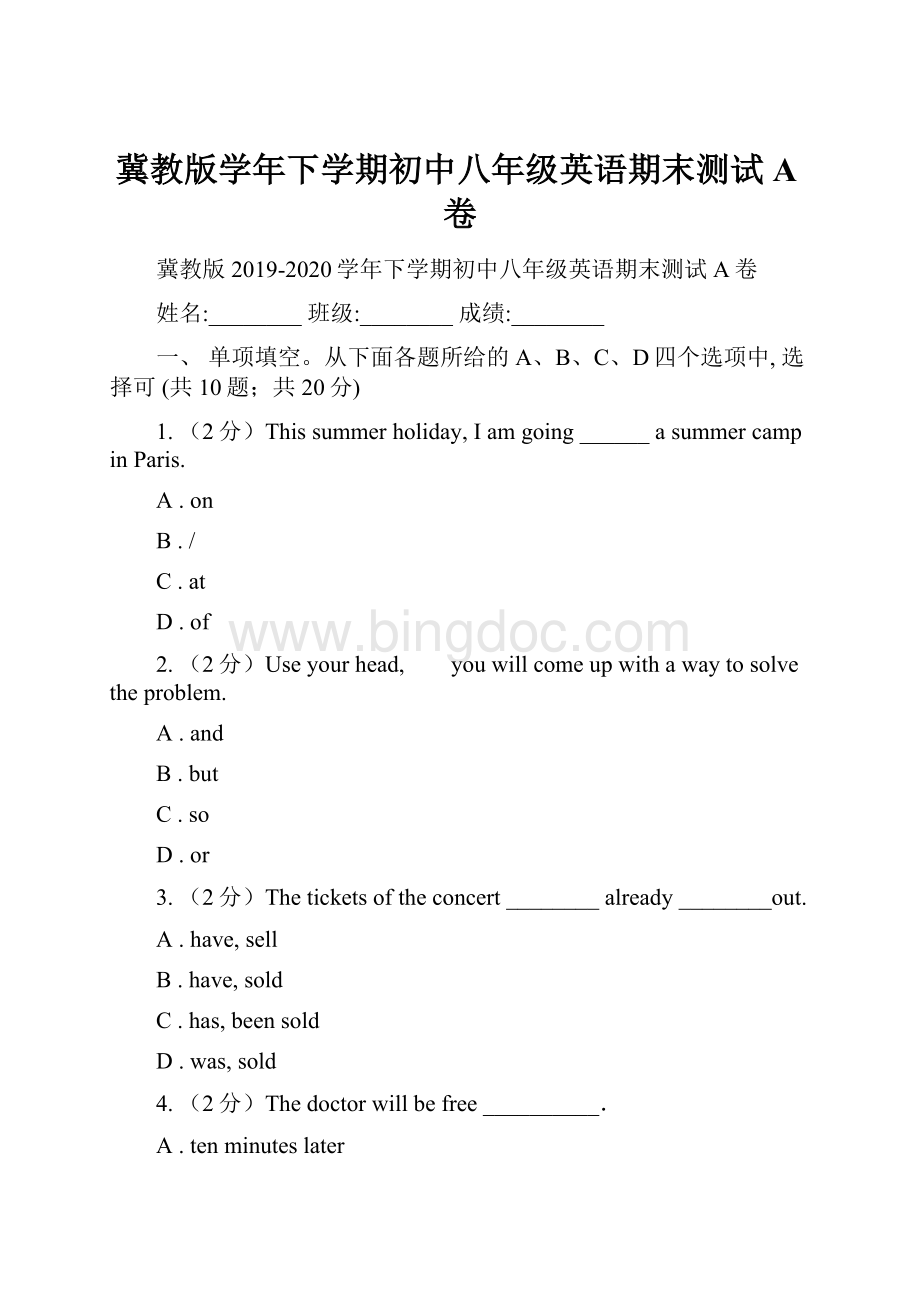 冀教版学年下学期初中八年级英语期末测试A卷.docx