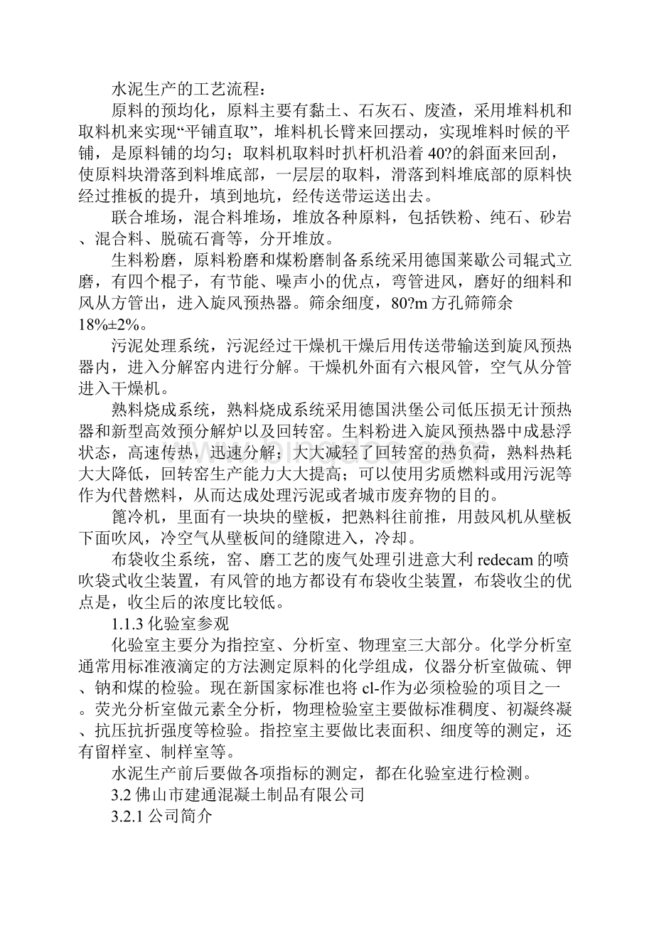 水泥混凝土部分认识实习报告.docx_第3页