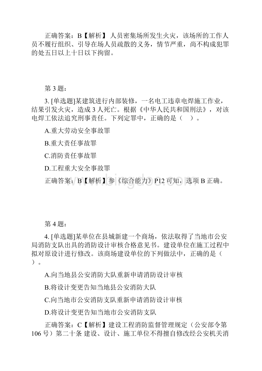 注册一级消防工程师综合能力真题及答案分析文档格式.docx_第2页