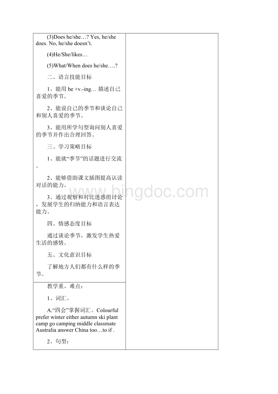 最新广州版五年级下册unit1unit5教学设计Word文档下载推荐.docx_第2页