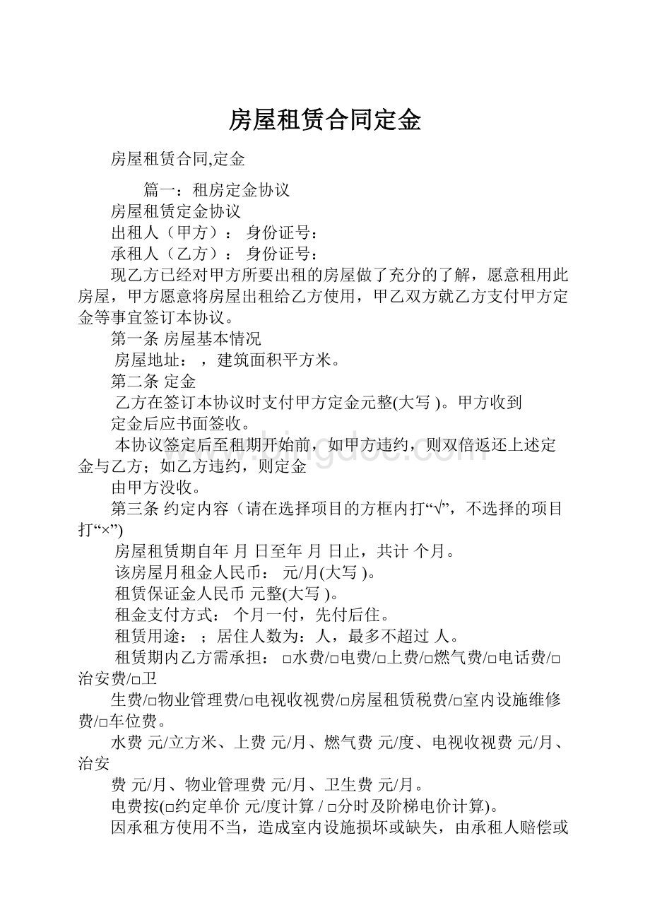 房屋租赁合同定金.docx_第1页