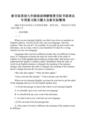 新目标英语九年级阅读理解情景交际书面表达专项复习练习题大全新目标整理Word格式.docx