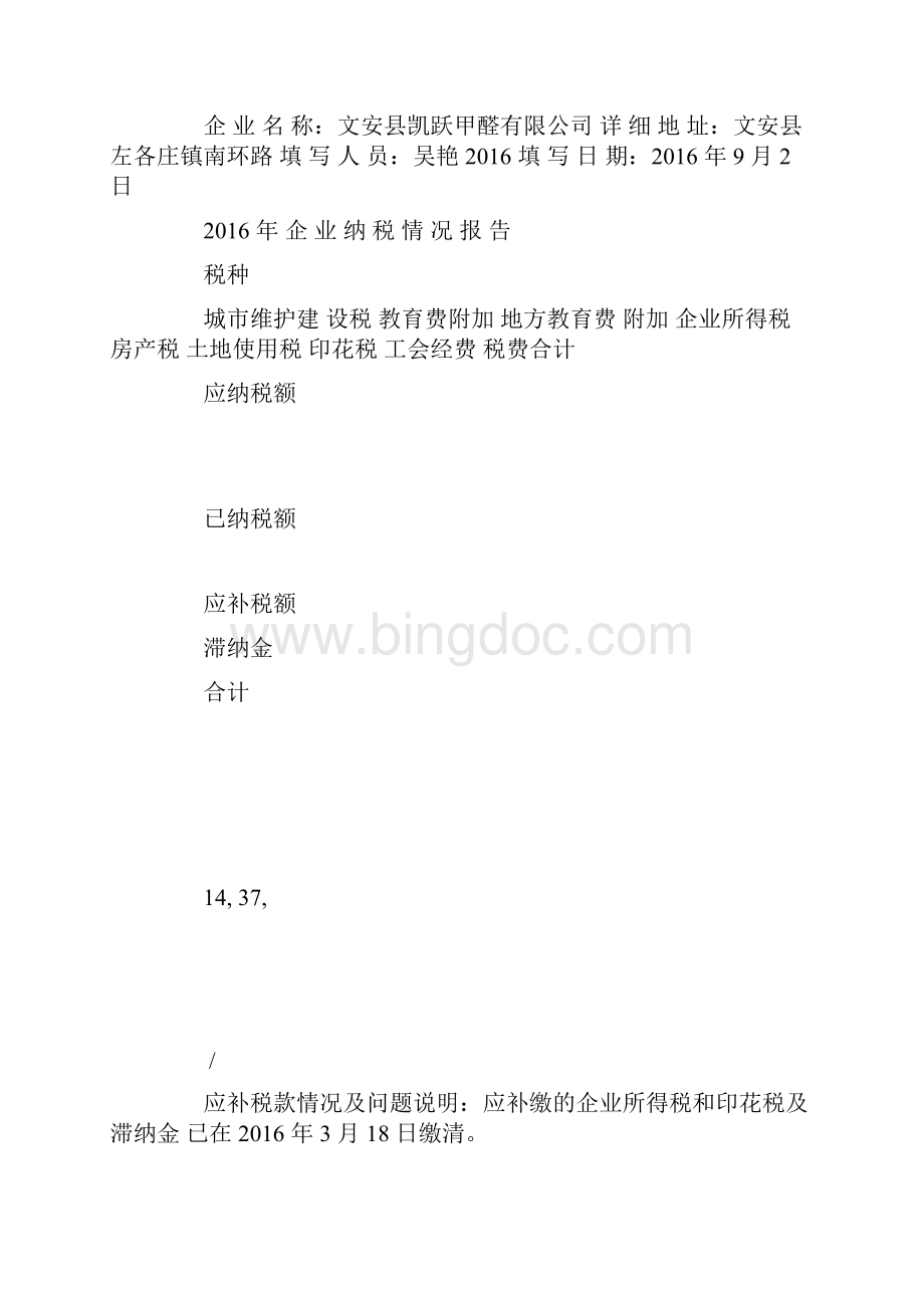 企业所得税税收优惠企业资金流情况说明.docx_第3页