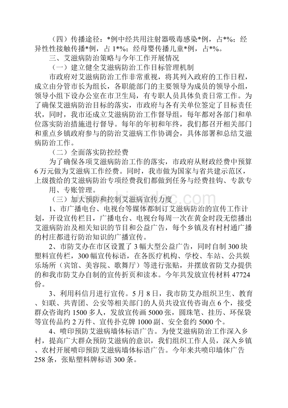 农村防治艾滋病工作半年总结.docx_第2页