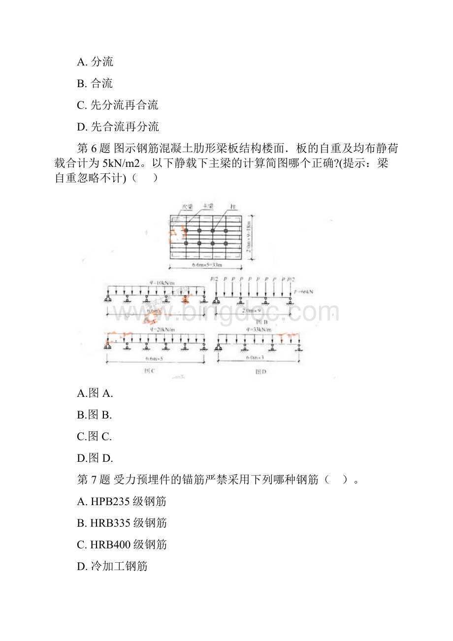 二级建筑师《建筑结构与建筑设备》模拟试题3Word文档格式.docx_第2页