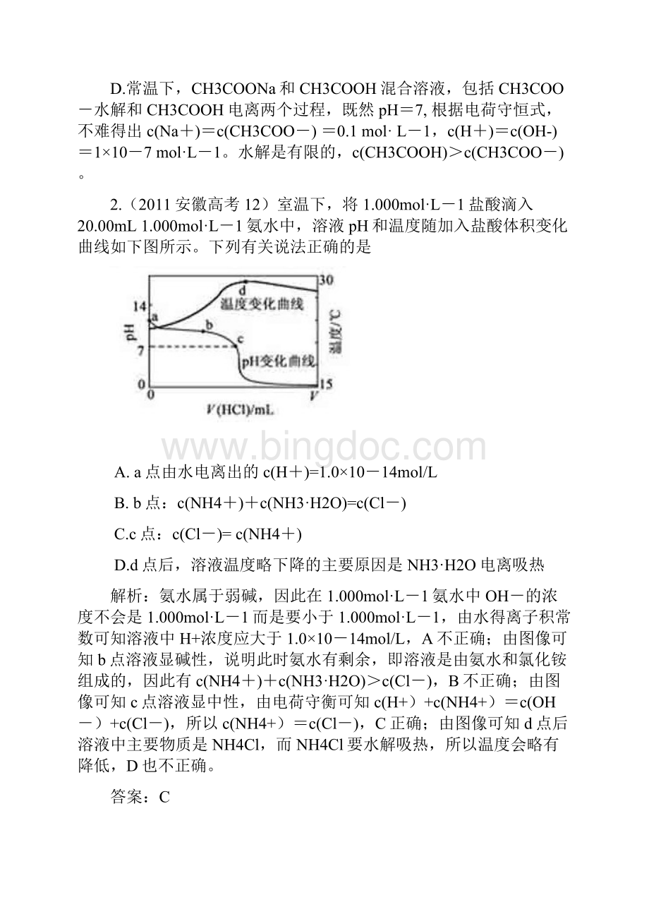 高考化学试题分类汇编电解质溶液.docx_第2页