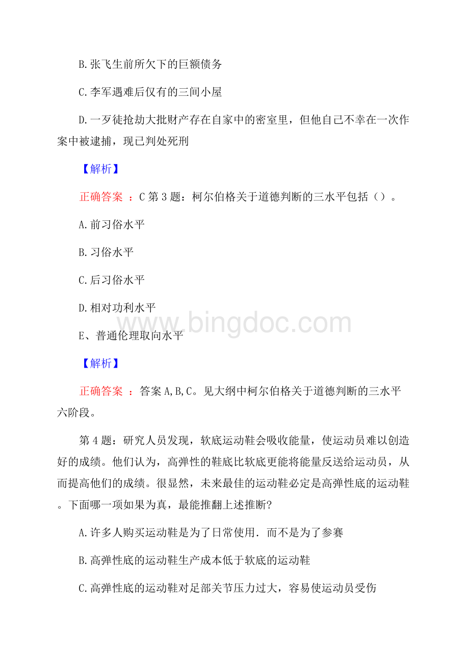 江苏省射阳县农业水利投资开发集团招聘试题及答案网络整理版Word文档下载推荐.docx_第2页