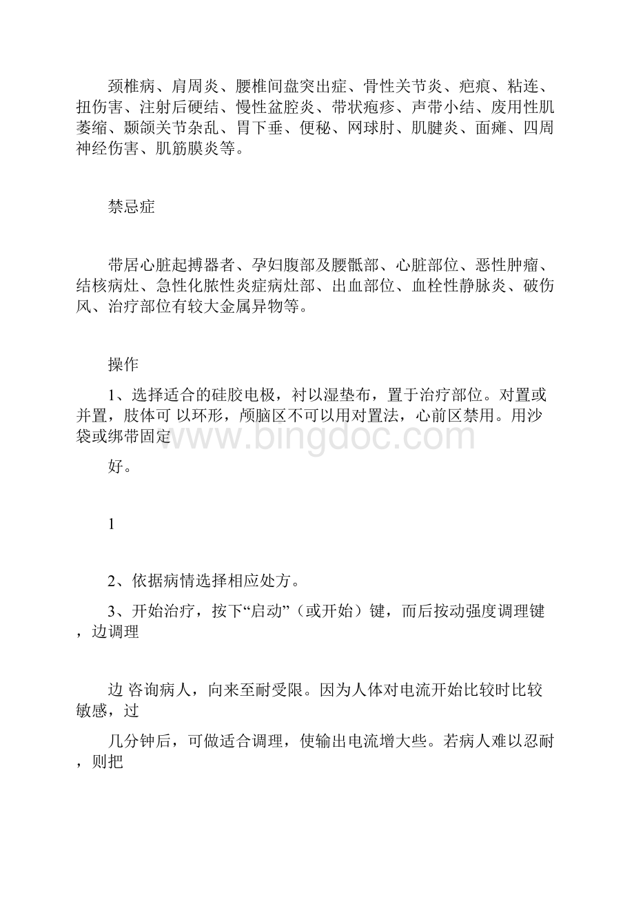 康复科诊疗常规知识.docx_第2页